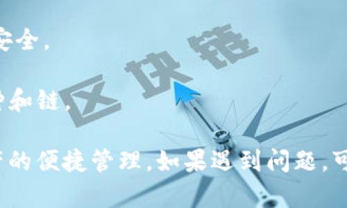 要将币安交易所与TPWallet关联，您可以按照以下步骤进行操作。请注意，具体的步骤可能会因为平台的更新而有所不同，因此确保查看最新的用户指南或帮助文档。

### 步骤一：创建TPWallet账户

1. **下载TPWallet**：
   - 如果尚未安装TPWallet，请通过应用商店（iOS或Android）下载并安装应用。

2. **创建钱包**：
   - 打开TPWallet应用，选择“创建钱包”，按照提示设置密码和备份助记词，以确保对您的加密资产的安全性。

### 步骤二：在币安交易所创建账户

1. **访问币安网站**：
   - 前往币安官网（www.binance.com），点击“注册”，按照流程创建账户。如果您已经有账户，直接登录即可。

### 步骤三：提现资产至TPWallet

1. **充值资金至币安**：
   - 将您持有的加密货币（如BTC/ETH等）充值到本币安账户。

2. **提现到TPWallet**：
   - 在币安账户中，找到“钱包”选项，选择“提现”。
   - 输入提币地址：打开TPWallet，选择您要接收的币种，找到“接收”以获取您的钱包地址，将其复制到币安的提现界面。
   - 输入所需提现的金额，确认无误后提交提现请求。

3. **确认交易**：
   - 等待区块链网络的确认，通常几分钟内完成，资金将转入您的TPWallet。

### 步骤四：在TPWallet中管理资产

1. **查看资产**：
   - 在TPWallet中，您可以查看刚刚提现的资产，进行管理、转账或使用DApp等。

### 小贴士

- **安全性**：在进行任何转账时，请仔细检查地址，以确保资金的安全。
- **费用**：确认提现时的手续费情况，避免意外费用。
- **多链支持**：TPWallet支持多种区块链，确保您选择正确的币种和链。

通过以上步骤，您可以成功将币安交易所与TPWallet关联，实现资产的便捷管理。如果遇到问题，可以参考相应的帮助文档或联系客服。希望这些内容对您有所帮助！