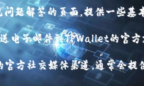 要找到TPWallet的在线客服，可以按照以下几个步骤进行操作：

1. **访问TPWallet官方网站**：首先，打开TPWallet的官方网站，通常网站上会有“客服”或“帮助中心”的选项。

2. **查找在线客服功能**：在网站的底部或者右下角，通常会有一个在线客服的聊天框，点击即可与客服人员进行实时沟通。

3. **社交媒体或社区**：TPWallet可能在社交媒体平台（如Twitter、Telegram、Facebook等）上也提供支持，你可以在这些平台上找到客服信息。

4. **浏览常见问题解答（FAQ）**：网站通常会有一个常见问题解答的页面，提供一些基本的帮助和联系信息。

5. **发送电子邮件**：如果找不到在线客服，可以尝试发送电子邮件到TPWallet的官方支持邮箱，通常可以在网站的“联系我们”页面找到。

如果以上步骤都未能找到客服支持，建议查看TPWallet的官方社交媒体渠道，通常会提供最新的联系方式和服务信息。