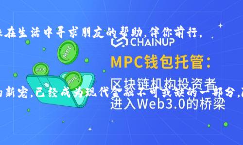   数字货币开户的秘密：如何轻松入门？ / 

 guanjianci 数字货币, 开户, 投资, 区块链 /guanjianci 

## 内容大纲

### 一、引言
- 数字货币的崛起
- 为什么选择数字货币投资

### 二、数字货币的基础知识
- 数字货币是什么？
- 常见的数字货币类型
- 区块链技术简介

### 三、选择交易平台
- 如何选择合适的交易平台？
- 大型交易平台与小型交易平台的优劣
- 安全性的重要性

### 四、开户流程详解
#### 1. 注册账户
- 提供邮箱或手机号
- 设置密码
#### 2. 身份验证
- 了解KYC（了解你的客户）
- 提交身份证明材料
#### 3. 绑定支付方式
- 银行卡、支付宝、微信支付等
- 不同支付方式的优缺点

### 五、数字货币投资入门
- 如何选择投资的币种？
- 长期持有vs短期交易
- 投资心态与风险管理

### 六、常见问题解答
- 开户需要多少费用？
- 账户安全如何保障？
- 如何处理遇到的问题？

### 七、总结与未来展望
- 数字货币的未来趋势
- 投资者的机遇与挑战

---

### 一、引言

在科技迅猛发展的今天，数字货币犹如一场金融领域的“革命”，影响着全球经济的每一个角落。它不仅仅是一个投资工具，更像是未来世界的一把钥匙，打开了区块链的神秘大门。许多人可能会问，数字货币究竟如何开户？本文将为您揭开这层神秘的面纱。

### 二、数字货币的基础知识

首先，让我们聊聊“数字货币”这个概念。简单来说，数字货币可以看作是没有实体形式的货币，它通过复杂的加密技术确保交易的安全和隐私。犹如生活中的一盒巧克力，数字货币的种类多样，有的甜蜜如比特币，有的则另类如山寨币，每一种都有其独特的风味。

在众多数字货币中，比特币作为“数字黄金”，已经成为许多投资者的青睐之选。此外，以太坊、瑞波币和莱特币等，也在市场上占据了一席之地。它们的背后有着各自不同的故事，正等待着投资者去探索。

### 三、选择交易平台

如何选择合适的交易平台？

就像选择一个适合自己的餐厅，不同的数字货币交易平台各具特色。大型平台如币安、火币、Coinbase等，相对来说更为安全且功能丰富。但小型交易平台也可能因手续费低而吸引一部分投资者。不过，安全性无疑是首要考虑的因素。

### 四、开户流程详解

1. 注册账户

开户的第一步犹如在网上注册一个新的社交账号，您需要提供邮箱或手机号，接着设置一个可靠的密码。此处密码的重要性不言而喻，强密码如同一个坚固的门锁，保护您的数字资产。

2. 身份验证

在金融行业中，身份验证（KYC）是确保交易安全的必要手段。您需上传身份证明材料，如身份证或护照，这一步骤如同为您的账号添加了一道安全锁，防止他人冒充您进行交易。

3. 绑定支付方式

在注册并验证身份后，您需要为您的交易平台绑定支付方式。无论是银行转账，还是使用支付宝、微信支付等，都要选择适合自己的方式。同时，不同支付方式的费用和效率也有所不同，投资者需仔细考虑。

### 五、数字货币投资入门

如何选择投资的币种？

一旦开户成功，投资者便可开始选择适合自己的币种。世界上有成千上万款数字货币，每一种都有其独特的市场表现与未来潜力。在选择时，您可以参考一些市场数据与分析工具，就像挑选一双合脚的鞋子，合适才是最重要的。

长期持有vs短期交易

在投资方面，有两种常见的策略：长期持有和短期交易。长期持有犹如种下一颗希望的种子，等待丰收的那一天；而短期交易则如同在繁忙的集市中挑选鲜果，快速决策，需要敏锐的洞察力与勇敢的心态。

投资心态与风险管理

在投资的路上，良好的心态是成功的关键。时刻保持冷静，面对市场的波动与不确定性，投资者如同在狂风暴雨中驾船，唯有稳住舵盘，方能安全前行。考虑到风险，这又是一门艺术，适度分散投资可以有效降低损失的风险。

### 六、常见问题解答

开户需要多少费用？

一般来说，大多数交易平台在开户时不收取费用，但不同平台的交易手续费是不同的，投资者应仔细阅读相关规定。

账户安全如何保障？

为了保障账户安全，投资者可以启用双重验证等安全措施。同时，定期更改密码，避免在公共网络下使用账户，都是有效的保护措施。

如何处理遇到的问题？

在交易过程中，我们难免会遇到一些问题，及时联系交易平台的客服，通常能得到迅速解答和解决方案。就像在生活中寻求朋友的帮助，伴你前行。

### 七、总结与未来展望

总之，数字货币开户的过程如同开启一扇新的大门，虽然充满挑战，但未来无限可能。数字货币作为投资者的新宠，已经成为现代金融不可或缺的一部分。随着全球对于数字货币的关注不断增加，它的未来将更加繁荣。

未来，让我们一起期待数字货币带来的新机遇与挑战吧！