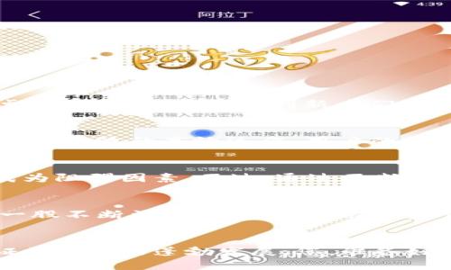 tiaotiCoinEx Chain开源：解锁区块链的未来，您准备好了吗？/tiaoti

CoinEx Chain, 区块链, 开源, 加密货币/guanjianci

引言：区块链的未来在于开源
在快速变革的科技时代，区块链技术正逐渐成为数字经济的核心。而CoinEx Chain的开源特性如同一把金钥匙，打开了通往区块链未来的大门。随着越来越多的开发者和企业参与到区块链创新中，这种开源的生态系统不仅提高了透明度和信任度，还将为普通用户带来更多机会和创新。在这片神秘而又令人着迷的领域，您准备好探索CoinEx Chain所带来的机会与挑战了吗？

什么是CoinEx Chain？
CoinEx Chain是一个为数字资产提供安全、高效、便捷服务的区块链平台。它的出现就像一颗新星，在区块链的天空中闪耀着独特的光芒。CoinEx Chain旨在为用户提供更低的交易费用和更快的交易速度，类似于在繁忙都市中找到一条绿色通道，让每一笔交易都顺畅而快速。

开源的意义：让创新无处不在
开源，顾名思义，就是将源代码公开，让任何人都可以使用、修改和分享。对于区块链而言，开源的价值如同一条涓涓细流，滋养着整个生态系统。通过开源，CoinEx Chain能够吸引全球的开发者，共同协作，推动技术的不断创新与进步。这就像一个斑斓的拼图，每一个参与者都是其中不可或缺的一块，共同构建出美丽的图案。

CoinEx Chain的结构与特点
CoinEx Chain采用区块链的基本结构，但在此基础上进行了多方面的。它的网络架构就像一座大厦，基础稳固，上层建筑精美，能够承载更多的应用和用户。CoinEx Chain具有以下几个显著特点：
ul
    listrong高性能：/strong每秒能够处理上千笔交易，效率极高。/li
    listrong低成本：/strong交易费用极为低廉，为用户节省了成本。/li
    listrong稳定性：/strong采用先进的共识机制，确保整个网络的稳定运行。/li
    listrong可扩展性：/strong允许不同的应用程序在其上运行，赋予Chain无限可能。/li
/ul

如何参与CoinEx Chain的开发与使用
参与CoinEx Chain的开发，就如同加入了一场开放的盛宴。开发者可以通过GitHub等平台获取源代码，进行二次开发和创新设计。各种插件、应用程序和智能合约如同料理桌上的食材，等待着创新者们的出色烹饪。而对于普通用户而言，使用CoinEx Chain就像在一家高档餐厅享用美食，简单、便捷又安全。

成功案例与实际应用
在CoinEx Chain生态中，已经涌现出多个成功案例。这些成功的项目如同璀璨的宝石，装点着整个区块链的发展历程。例如，某一去中心化金融项目通过CoinEx Chain实现了资金池的高效运作，用户的收益率显著提升。而另一个NFT平台则借助CoinEx Chain的技术优势，成功推出了一系列备受欢迎的数字艺术作品，成为了市场的焦点。

存在的挑战与解决方案
虽然CoinEx Chain的潜力无限，但在发展的过程中仍然面临一些挑战。就像一场马拉松，赛道上总会有意想不到的障碍。技术的迭代、市场的竞争和用户的接受度等都可能成为阻碍因素。不过，通过不断地技术和用户教育，这些挑战都能够迎刃而解。CoinEx团队正在积极与社区成员进行沟通与合作，确保在面对挑战时，能够迅速调整方法，保持生态的健康发展。

未来展望：区块链的无限可能
展望未来，CoinEx Chain将继续扩大其影响力，并致力于将更多的创新带入这个充满潜力的空间。随着区块链理念的深入人心，各类应用的不断推出，CoinEx Chain将如同一股不断涌动的潮流，推动着整个数字经济的进步。对于那些愿意参与到数字经济时代的人来说，CoinEx Chain无疑为他们打开了一扇新天地。

结语：加入CoinEx Chain的旅程
最后，CoinEx Chain的开源之路就像是一场激动人心的冒险，等待着每一个勇敢的探索者。无论您是技术高手还是普通用户，都能够在这个生态中找到自己的位置，共同见证区块链的蓬勃发展。您，准备好迎接这个充满挑战与机遇的区块链时代吗？