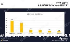 揭秘区块链钱包源码下载：如何安全获取与使用