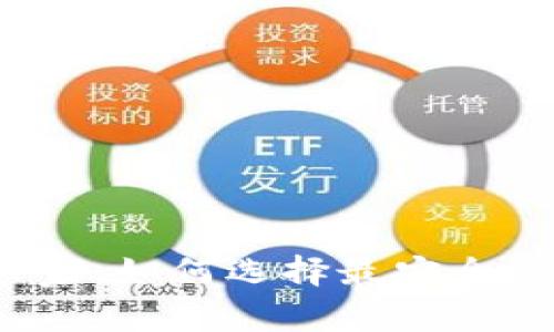 揭秘区块链冷钱包厂家：如何选择最安全的数字资产保护方案？