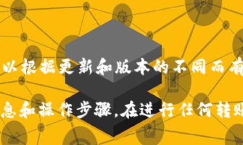 TPWallet 是一个加密钱包，主要用于存储和管理各种数字资产。用户可以通过 TPWallet 进行转账，具体功能和操作可以根据更新和版本的不同而有所差异。然而，通常情况下，TPWallet 应该允许用户之间进行互相转账，只要两者都在使用该钱包，并且具备相应的资产。

如果你想了解如何互相转账或具体的操作步骤，建议查看 TPWallet 的官方网站或相关用户指南，确保你获得最新的信息和操作步骤。在进行任何转账之前，确保你了解相关的费用、转账时间及安全性等问题。