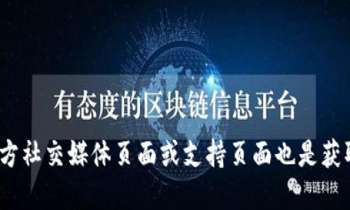 截至我知识的最后更新（2023年10月），比特派（Bitpie）是一个加密货币钱包，提供多种下载链接供用户下载其移动端和桌面端应用。但请注意，下载网址可能会随时间和版本更新而变化，因此强烈建议你访问官方比特派网站以获取最新的下载链接。

通常，你可以在以下平台找到比特派的下载链接：

1. **官方网站**：直接访问比特派的官方网站，通常会有“下载”或“获取应用”等选项。
2. **应用商店**：
   - **Android用户**可以在Google Play商店搜索“Bitpie Wallet”下载。
   - **iOS用户**可以在Apple App Store搜索“Bitpie Wallet”下载。

建议始终从官方渠道下载软件，以确保安全性和最佳的用户体验。如果找不到具体的链接，访问比特派的官方社交媒体页面或支持页面也是获取信息的好办法。