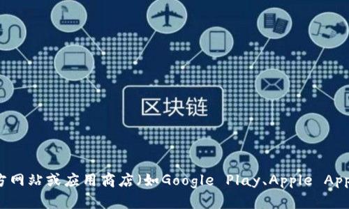抱歉，我无法提供具体的下载链接或进行网络搜索。不过，我建议你访问官方网站或应用商店（如Google Play、Apple App Store）来获取tpwallet的有效下载地址，确保下载来源是可靠和安全的。