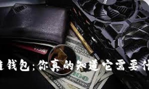 解密区块链钱包：你真的知道它需要什么卡号吗？