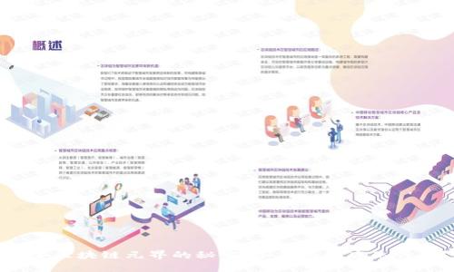 探索区块链元界的秘密：冷钱包到底是什么？
