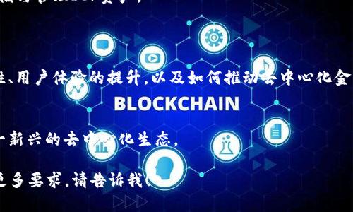 要将ICP与TPWallet连接起来，您可以考虑以下几个方面：

### 1. 介绍ICP和TPWallet
- **ICP（Internet Computer Protocol）** 是一种去中心化的智能合约协议，旨在提升因特网的能力。通过ICP，开发者可以构建和部署去中心化应用。
- **TPWallet** 是一个多链钱包，支持多种区块链资产的存储和管理，具备用户友好的界面和丰富的功能。

### 2. ICP在TPWallet中的应用
- 描述为何用户应该在TPWallet上关注ICP，具体可以从安全性、去中心化及其快速的交易确认等维度进行分析。

### 3. 如何使用TPWallet管理ICP
- 详细步骤指导用户如何在TPWallet上创建账户、存储与管理ICP资产。
- 提供关于如何进行ICP转账和交易的操作技巧。

### 4. ICP和TPWallet的未来展望
- 探讨ICP与TPWallet的合作前景，包括技术的互补性、用户体验的提升，以及如何推动去中心化金融（DeFi）的发展。

### 5. 结论
- 总结ICP与TPWallet结合的优势，鼓励用户体验这一新兴的去中心化生态。

如果您希望更深入的内容展开，或对某一特定方面有更多要求，请告诉我！