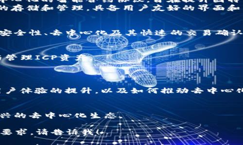 要将ICP与TPWallet连接起来，您可以考虑以下几个方面：

### 1. 介绍ICP和TPWallet
- **ICP（Internet Computer Protocol）** 是一种去中心化的智能合约协议，旨在提升因特网的能力。通过ICP，开发者可以构建和部署去中心化应用。
- **TPWallet** 是一个多链钱包，支持多种区块链资产的存储和管理，具备用户友好的界面和丰富的功能。

### 2. ICP在TPWallet中的应用
- 描述为何用户应该在TPWallet上关注ICP，具体可以从安全性、去中心化及其快速的交易确认等维度进行分析。

### 3. 如何使用TPWallet管理ICP
- 详细步骤指导用户如何在TPWallet上创建账户、存储与管理ICP资产。
- 提供关于如何进行ICP转账和交易的操作技巧。

### 4. ICP和TPWallet的未来展望
- 探讨ICP与TPWallet的合作前景，包括技术的互补性、用户体验的提升，以及如何推动去中心化金融（DeFi）的发展。

### 5. 结论
- 总结ICP与TPWallet结合的优势，鼓励用户体验这一新兴的去中心化生态。

如果您希望更深入的内容展开，或对某一特定方面有更多要求，请告诉我！