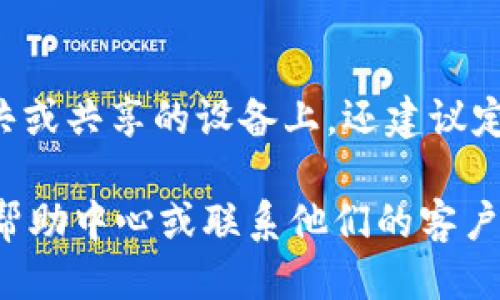 要登录TPWallet（TP钱包），您可以遵循以下步骤：

1. **访问官网**：
   首先，请打开TPWallet的官方网站，以确保您访问的是安全和官方的页面。确保网址是正确的，以避免钓鱼网站。

2. **找到登录入口**：
   在官方网站的首页，通常会有“登录”或“钱包访问”的按钮。点击该按钮以进入登录页面。

3. **输入您的凭证**：
   在登录页面，您需要输入您的账户信息。包括：
   - **钱包地址**：您的TP钱包地址。
   - **密码**：与您的钱包关联的密码。

4. **验证身份**：
   根据TPWallet的安全设置，您可能需要完成额外的身份验证步骤，比如输入验证码或者通过2FA（双重认证）进行验证。

5. **登录成功**：
   如果您的登录凭证正确，并完成所有验证步骤，您将成功登录TPWallet。此时，您可以开始进行操作，如查看余额、转账或管理资产等。

6. **注意安全**：
   登录后，请确保在使用完后退出账户，尤其是在公共或共享的设备上。还建议定期更改密码，并开启双重认证以提高安全性。

如果您在登录过程中遇到问题，可以参考TPWallet的帮助中心或联系他们的客户支持团队，获取进一步的协助和指导。