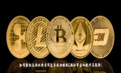 如何轻松注册比特币钱包并成功提现？揭秘背后