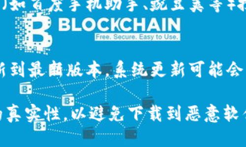 要下载OPPO钱包，可以通过以下几种方式进行操作：

1. **OPPO应用商店**：
   - 打开您的OPPO手机，找到“应用商店”图标并点击。
   - 在应用商店的搜索框中输入“OPPO钱包”进行搜索。
   - 找到官方的OPPO钱包应用后，点击下载并安装。

2. **官方网站**：
   - 访问OPPO的官方网站或相关的服务页面。
   - 在页面上找到OPPO钱包的下载链接，按提示进行下载。

3. **第三方应用市场**（注意要选择信誉好的市场）：
   - 你可以在一些知名的第三方应用市场（如百度手机助手、豌豆荚等）搜索“OPPO钱包”进行下载。

4. **更新系统**：
   - 如果您的手机系统已经过时，建议更新到最新版本，系统更新可能会自带OPPO钱包或者解决下载问题。

建议您在下载过程中确保网络安全和应用的真实性，以避免下载到恶意软件。如果对安全性有疑虑，最好选择官方渠道。
