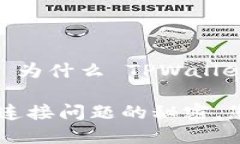 策略与解决方案: 为什么 TPWallet 总是连接不上？