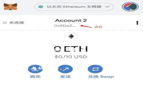 关于“tpwallet可以导入小狐狸钱包吗”这个问题，实际上两个钱包之间的导入功能通常与其支持的网络和私钥管理有关。下面是一些可能的要点：

1. **助记词与私钥**：小狐狸钱包（MetaMask）使用的助记词或私钥可以导入到支持相同技术标准（如以太坊的ERC20标准）的其他钱包，包括tpwallet。用户需要在tpwallet中找到导入钱包的选项，通过输入小狐狸钱包的助记词或私钥来实现导入。

2. **网络支持**: 确认tpwallet是否支持你在小狐狸钱包中使用的区块链网络。例如，如果你在小狐狸钱包中存有以太坊或基于以太坊的代币，tpwallet也应支持这些网络。

3. **操作步骤**：通常导入的步骤包括：打开tpwallet应用，找到“导入钱包”或“添加现有钱包”选项，选择通过助记词或私钥导入，按提示输入相应的信息。

4. **安全性考虑**: 在进行此类操作时，务必确保你的私钥和助记词安全，不要在不信任的环境下进行导入，防止被盗取。

如果你对具体操作有疑问，建议咨询tpwallet的官方文档或技术支持，以获取更准确的信息。