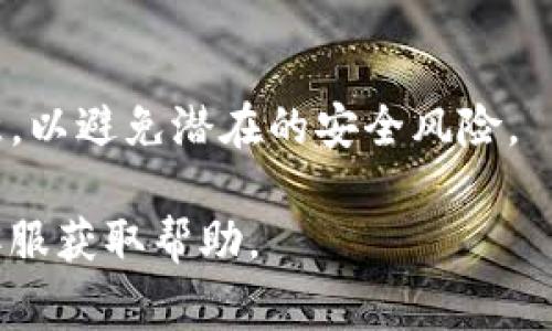 TPWallet 和 IM 钱包是两个不同的数字资产钱包，是否可以相互转账通常取决于这两个钱包支持的区块链协议及其代币类型。在一般情况下，如果这两个钱包都支持相同的区块链和代币，那么转账是可行的。

具体来说，以下是一些要考虑的因素：

### 1. 支持的区块链
检查TPWallet和IM钱包支持的区块链。如果它们都支持同一条链上的资产（例如以太坊、比特币等），那么转账就有可能实现。

### 2. 代币类型
确保你要转账的具体代币在两个钱包中都被支持。如果一种代币在TPWallet存在，而在IM钱包中缺失，那么转账将不成功。

### 3. 转账流程
通常情况下，转账流程包括将代币从TPWallet中发出到IM钱包的地址。在发送之前，务必确认IM钱包的接收地址准确无误，以防丢失资产。

### 4. 网络费用
每次转账都需要支付区块链网络费用，确保你有足够的代币来支付这笔费用。

### 5. 安全性
在进行任何转账交易时，请确保使用安全的网络环境，并对目标地址的正确性保持高度注意，以避免潜在的安全风险。

如果你想获取更具体的操作步骤或建议，建议查阅TPWallet和IM钱包的官方文档或拨打客服获取帮助。