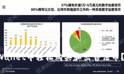 如何在TPWallet中轻松购买和出售法币？一探究竟！