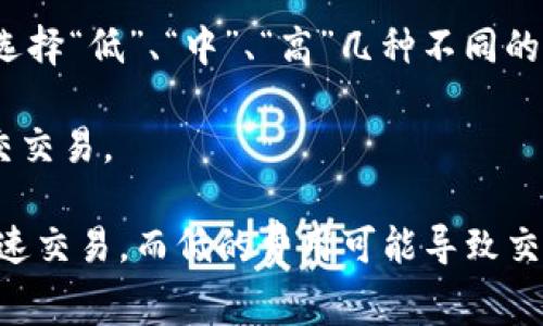 在TP Wallet中调整Gas费用的步骤如下：

1. **打开TP Wallet应用**：首先，确保你已经安装并打开TP Wallet。

2. **进入交易界面**：在应用首页，选择“发送”或“交易”选项，通常在需要发送代币或进行交易的地方。

3. **输入交易信息**：输入收款地址和要发送的代币数量。

4. **找到Gas设置**：在交易确认界面，通常会有一个“Gas设置”或“手续费”选项。点击进入。

5. **调整Gas价格**：在Gas设置中，你会看到当前的Gas价格。在这里，你可以选择“低”、“中”、“高”几种不同的Gas费用选项，或者手动输入你希望设置的Gas价格（单位通常是Gwei）。

6. **确认交易**：调整完成后，确认交易信息，确保所有内容正确无误，最后提交交易。

请注意，Gas费用的高低直接影响交易的速度和确认时间。高的Gas费用可以加速交易，而低的费用可能导致交易延迟或被拒绝。选择合适的Gas费用能帮助你在区块链上更高效地进行交易。