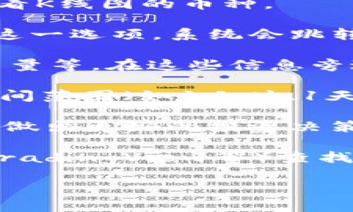 要查看您在TPWallet中购买的币的K线图，您可以按照以下步骤进行操作：

1. **打开TPWallet应用**：确保您的TPWallet应用已更新到最新版本，然后打开应用。

2. **选择您购买的币种**：在主界面上，您会看到自己拥有的各种数字货币。选择您想要查看K线图的币种。

3. **切换到市场或交易页面**：在币种详情页，通常会有一个“市场”或“交易”的选项。点击这一选项，系统会跳转到该币种的市场行情页面。

4. **查找K线图选项**：在市场页面上，一般会有多个信息选项，如当前价格、涨跌情况、交易量等。在这些信息旁边，应该有一个K线图或者“图表”选项。

5. **查看K线图**：点击K线图选项后，您就可以看到该币种的K线图。在这里，您可以根据时间范围（如1小时、1天、1周等）来分析该币种的价格走势。

6. **分析图表和指标**：K线图通常会提供多种技术指标，您可以使用这些指标来帮助自己做出更好的投资决策。

如果在TPWallet中无法找到K线图功能，您也可以通过其他交易平台（如CoinMarketCap、TradingView等）查找该币种的K线图。在这些平台上，您可以输入币种名称，通常会找到相关的市场数据和K线图。

希望这些信息能帮助您更好地操作TPWallet以及分析您购买的币种。
