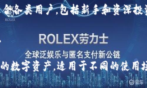 tpWallet 是一款多功能的数字货币钱包应用，它为用户提供了安全、便捷的方式来管理他们的加密货币资产。以下是一些 tpWallet 的主要用途和功能：

1. **存储和管理加密货币：** tpWallet 支持多个主流的加密货币，例如比特币、以太坊、USDT 等。用户可以轻松地将这些资产存储在钱包中，并随时查看他们的余额。

2. **发送和接收数字资产：** 用户可以通过 tpWallet 方便地发送和接收加密货币，只需输入接收方的地址和金额，即可完成交易。这一过程非常快速且简单。

3. **与去中心化应用（dApps）兼容：** tpWallet 可以与多种去中心化应用进行互动，使得用户能够直接通过钱包参与 DeFi、NFT 及其他区块链项目。

4. **安全性：** tpWallet 提供多重安全措施，包括私钥加密和生物识别锁，确保用户资产的安全，避免未经授权的访问。

5. **交易记录和资产追踪：** 用户可以随时查看自己的交易记录、资产动态，帮助他们更好地管理投资组合。

6. **用户友好的界面：** tpWallet 的设计注重用户体验，界面直观，适合各类用户，包括新手和资深投资者。

7. **多语言支持：** tpWallet 提供多种语言选择，方便全球用户使用。

总的来说，tpWallet 旨在为用户提供一个全面、安全的环境来管理他们的数字资产，适用于不同的使用场景和需求。如果你对加密货币感兴趣，这款钱包可能是一个不错的选择。