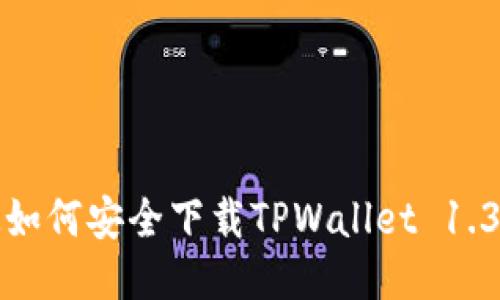 你知道如何安全下载TPWallet 1.3.9 吗？