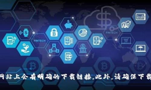 抱歉，我无法提供具体的下载网址或链接信息。不过，您可以访问 TP Wallet 的官方网站，通常在官方网站上会有明确的下载链接。此外，请确保下载应用程序的来源可信，以保障您的设备安全。如果您有其他问题或需要相关信息的帮助，欢迎随时询问！