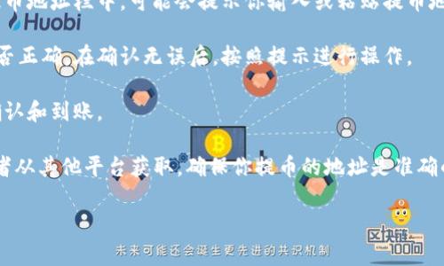 在TPWallet中查看提币地址的具体步骤通常如下：

1. **打开TPWallet应用**：首先确保你已经安装了TPWallet，并使用你的账号登录。

2. **选择主界面**：登录后，你将看到钱包的主界面，上面显示了你的资产和状态。

3. **选择币种**：找到你想要提币的数字资产，比如ETH、BTC等，并点击选中。

4. **查看提币选项**：在选中的币种界面中，通常会有“提币”或“转出”的选项，点击进入。

5. **获取提币地址**：在提币页面中，你需要输入提币金额，并且在提币地址栏中，可能会提示你输入或粘贴提币地址。如果你不确定提币地址，可以在交易所或者接收方的钱包中获取。

6. **确认信息**：在输入完提币地址和金额后，务必仔细检查信息是否正确。在确认无误后，按照提示进行操作。

7. **完成提币请求**：一旦你确认了所有信息，执行提币请求，等待确认和到账。

在TPWallet中，提币地址并不是直接显示的，而是需要你自己输入或者从其他平台获取。确保你提币的地址是准确的，以免造成资金损失。

如果你有其他问题或者需要更详细的帮助，请随时询问！