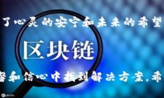   如何找回丢失的TPWallet地址？探索背后的秘密！