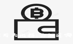  虚拟币钱包应用大比拼：你知道哪款最适合你吗