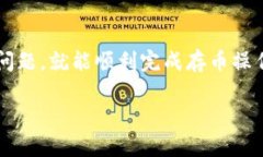 在TPWallet中存币的步骤相对简单，以下是详细的步