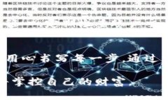   如何轻松注册数字钱包？解锁虚拟财富的第一步