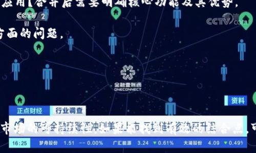 IM（即时通讯）和TPWallet（区块链钱包）在功能和目标用户群体上是不同的应用。IM主要关注的是通讯和社交，而TPWallet则侧重于区块链资产的管理和安全。因此，它们的合并并不是一个简单的技术问题，而是涉及到用户需求、市场定位和产品策略。

如果考虑合并，需评估以下几个方面：

1. **用户需求**：是否有足够的用户需求来支持这两者的合并？用户是否需要在聊天的同时管理和转账数字资产？

2. **市场定位**：合并后的产品会如何定位？这是一个即时通讯工具，还是一款功能丰富的区块链钱包应用？合并后需要明确核心功能及其优势。

3. **技术整合**：技术上，是否能够有效整合这两个平台的功能？这可能涉及到安全性、用户体验等多方面的问题。

4. **安全性考虑**：区块链资产的安全性极为重要，合并可能需要重新评估安全架构和数据保护措施。

5. **法律合规性**：涉及到金融资产的一些法规要求合并可能需要符合一定的法律标准。

总之，IM和TPWallet的合并是可行的，但需要进行深入的市场调研和技术评估，以确保满足用户需求和市场的可持续性。如果能找到有效的结合点，可能会创造出新一代跨界产品，提供更丰富的用户体验。