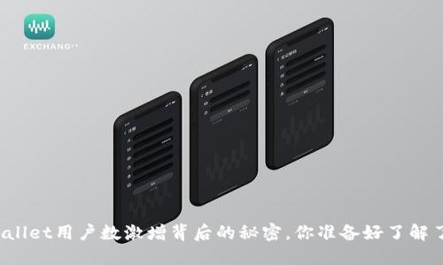 TPWallet用户数激增背后的秘密，你准备好了解了吗？