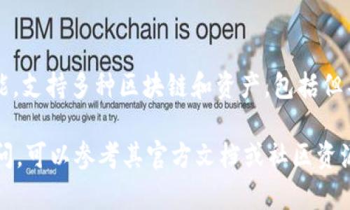 TPWallet 是一个去中心化的钱包，最初支持 EOS 生态系统，但并不局限于只接受 EOS。TPWallet 逐渐扩展了其功能，支持多种区块链和资产，包括但不限于以太坊（Ethereum）、波卡（Polkadot）、Tron、Binance Smart Chain 以及其他多个主流和新兴的区块链网络。

通过 TPWallet，用户可以方便地管理和交易多种加密资产。如果您对 TPWallet 的具体功能或支持的其他币种有疑问，可以参考其官方文档或社区资源以获得最新信息。