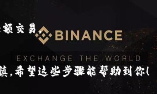在使用TPWallet或其他数字钱包时，转账错误是一个常见的问题。如果你在TPWallet上不小心把资金转到了错误的地址，取回资金的可能性取决于多个因素。以下是一些可以尝试的步骤：

### 1. 再次确认交易详情
在采取任何行动之前，首先要确认你转账的交易详情。检查交易记录，确保你确实转到了错误的地址，并记下相关的交易哈希值（Transaction Hash）。

### 2. 联系收款方
如果你知道错误地址的拥有者（例如，通过社交媒体、社区论坛等），尝试联系他们并请求退回资金。有时直接沟通可能会有所帮助。

### 3. 寻求专业帮助
如果金额较大或对方不愿意返还，考虑咨询专业的区块链服务公司或法律顾问，了解是否有追索的可能性。

### 4. 利用钱包的一些特性
某些数字钱包可能提供类似转账撤回的功能，但这并不常见，具体取决于该钱包或者区块链网络的特点。

### 5. 考虑未来的转账安全
为了避免将来的错误，可以采取一些预防措施：
- **双重检查**：每次转账前再次检查地址，确保没有输入错误。
- **小额测试**：在进行大额交易前，先进行小额转账，确认能到达后再进行大额交易。
- **使用地址簿**：一些钱包允许保存常用地址，可以减少误操作的风险。

最重要的是，数字货币的转账一般是不可逆的，因此在进行交易前务必小心谨慎。希望这些步骤能帮助到你！