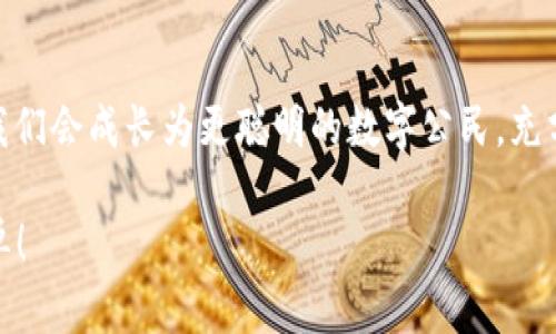   为什么TPWallet无法连接？揭秘背后的真相与解决方案 / 

 guanjianci TPWallet, 钱包连接问题, 区块链, 数字货币 /guanjianci 

引言：数字世界的迷雾
在这个充满无限可能的数字世界里，区块链与数字货币如同星辰般璀璨。然而，当我们试图连接这些星星时，有时却会发现，一切似乎被迷雾笼罩。TPWallet，一个备受推崇的数字钱包，因其用户友好的界面与强大的功能而广受欢迎。然而，一些用户却在使用过程中遇到了无法连接的问题，这如同航海者在巨浪中漂泊，渴望找到灯塔指引方向。

第一部分：TPWallet与连接问题的缘起
TPWallet能够提供多种数字资产的存储与管理功能，如同一个宝箱，储藏着每位用户心中珍视的财富。但连接不上的问题，如同一道无形的屏障，阻碍我们开启这个宝箱的锁。有时，这些问题源于网络环境的不稳定，就像在暴风雨中行驶的小船，无法保持稳定的航行。可能是信号不佳、网络延迟，或是防火墙的干扰，让你无法顺利连接。

第二部分：常见的连接问题分析
在TPWallet与用户之间，连接问题的产生往往是多方面的。如同生活中的许多问题，往往是由多个因素交织而成。以下是一些常见的连接问题：
ul
    listrong网络不稳定/strong：就像风暴中的伐木工人，缺乏稳定的支持，总是难以完成工作。/li
    listrong软件版本不兼容/strong：就像一场双人舞，当两位舞者的节奏不同步时，他们的舞蹈就会变得凌乱。/li
    listrong系统维护或更新/strong：有时候，像TPWallet这样的系统需要进行维护，如同一部精密的机器，偶尔也要停止运转，进行修理和升级。/li
    listrong账户安全设置/strong：如果你的账户开启了安全设置，如同给宝箱加上了重重的锁，只有真正懂得密码的人，才能顺利打开。/li
/ul

第三部分：如何排查连接困难
要解决TPWallet的连接问题，我们首要的任务是进行充分的排查。我们可以将这一过程视为侦探在调查案件，逐步揭开谜底。以下是一些实用的排查步骤：
ol
    listrong检查网络连接/strong：首先，确保你的网络连接正常。可以尝试打开其他网页，判断网络是否出现问题。/li
    listrong更新应用程序/strong：检查一下你的TPWallet是否是最新版本，安装最新的更新可能会解决连接问题。/li
    listrong重启设备/strong：有时候，简单的重启可以如同按下重启按钮，清除一些潜在的故障。/li
    listrong关闭VPN或防火墙/strong：尝试暂时关闭VPN或防火墙，看看是否对连接有所改善。/li
/ol

第四部分：寻求帮助与支持
如果经过排查仍然无法解决连接问题，不妨考虑寻求专业的帮助。就像在求学的路上，遇到难题时向老师请教，有时借助他人的智慧，可以帮助我们走出瓶颈。你可以通过TPWallet的官方网站或社交媒体联系技术支持团队，他们的专业帮助或许能让你找到问题的关键所在。

第五部分：保持冷静与耐心
在面对技术问题时，保持冷静与耐心是至关重要的。解决连接问题的过程，就像攀登一座高峰，虽然充满了挑战，但每一步都是成长的机会。无论是检查网络，还是更新软件，都是在为你的数字资产构筑更坚实的基础。

总结：走出迷雾，迎接光明
TPWallet的连接问题，虽然令人困扰，但通过排查、求助以及保持耐心，我们终将能够走出迷雾，找到通往更为顺畅数字体验的道路。在这条旅途中，或许我们会成长为更聪明的数字公民，充分理解与掌握自我资产的管理。而每一次问题的解决，都如同一盏明灯，为我们指引方向，使我们在数字货币的海洋中，继续航行无畏。 

这篇文章将引导你从问题的成因、常见解决方案到如何寻求帮助，循序渐进，深入分析每一个细节。希望能给予你启发和帮助，让数字世界的旅程不再孤单！