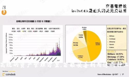 在探索如何将TP冷钱包和热钱包连接在一起之前，我们需要先了解冷钱包和热钱包的基本概念、使用场景以及两者之间的关系。这将帮助我们更好地设计和实现这种连接方式。

### 冷钱包与热钱包的基本概念

#### 冷钱包：

冷钱包是一种离线存储的加密货币钱包，主要用于安全地存储大量加密货币。由于冷钱包不直接连接到互联网，它成为了黑客攻击的一个低风险目标，因此在安全性方面具有明显优势。

#### 热钱包：

热钱包则是在线存储的加密货币钱包，通常用于频繁交易和访问。虽然热钱包使用方便，但由于其始终连接互联网，容易受到网络攻击。

### TP冷钱包与热钱包的连接方法

要连接TP冷钱包和热钱包，关键在于安全和便利之间的平衡。以下是一些连接的步骤和建议：

#### 1. 选择合适的钱包类型

选择适合您需求的热钱包。有些热钱包提供了与冷钱包的兼容性，您可以在设置中查找“与冷钱包连接”的选项。

#### 2. 生成密钥

在TP冷钱包中生成相应的密钥对（公钥和私钥）。冷钱包可以通过安全的界面生成这些密钥，并确保在生成过程中没有互联网连接。

#### 3. 导出公钥

将生成的公钥导出并导入热钱包。这通常可以在热钱包的“添加账户”或“添加资产”功能下完成。

#### 4. 测试连接

进行小额交易以测试连接的有效性。确保您能够通过热钱包发送和接收手续费及资金，并确保资金仍然安全地存储在冷钱包中。

#### 5. 安全措施

连接完成后，不要忘记采取必要的安全措施。例如，使用强密码保护热钱包，定期检查交易记录，同时尽可能避免将大量资金长时间存储在热钱包中。

### 附加建议

- 定期备份冷钱包和热钱包的重要信息，以防丢失或出现技术故障。
- 确保使用最新版本的软件，遵循行业最佳安全实践。

最终，通过这些步骤，TP冷钱包和热钱包能够顺利连接，并为您提供更高效的资产管理方案。若能妥善利用这两种工具，您在加密货币交易中的安全性和便利性将大大提升。