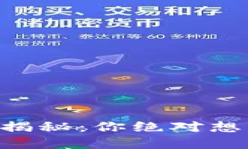 TPWalletDeFi玩法揭秘：你绝对想不到的投资新天地！