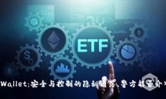 TPWallet：安全与控制的隐秘角落，警方能否介入？