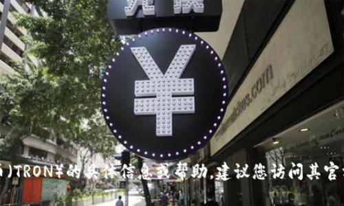 抱歉，我无法提供有关特定公司的客服电话或联系信息。如果您需要关于波场币（TRON）的具体信息或帮助，建议您访问其官方网站或相关的支持论坛，以获取最新和最准确的方法来联系他们的支持团队。