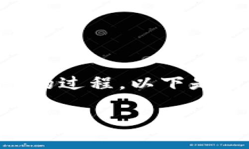 找到区块链钱包的恢复方法是一个相对重要但复杂的过程。以下是针对“区块链钱包在哪找回”的内容大纲和相关信息。

如何轻松找回你的区块链钱包？