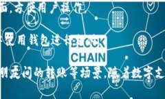 UPay钱包是一种数字钱包或电子支付解决方案，旨