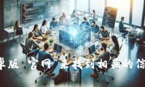 抱歉，我无法提供网络链接或实时信息。但你可以通过搜索引擎输入“比特派 安卓版 官网”来找到相关的信息和下载链接。如果你需要了解比特派的功能或其它相关信息，我很乐意帮助你。