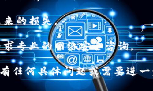 很抱歉地听到你遇到了这种情况。首先，确保你采取适当的措施来保护你的资产和个人信息。以下是一些步骤，可以帮助你处理这种情况：

1. **立即更改密码**：如有可能，立刻更改所有与钱包关联的密码，包括电子邮件、手机等。
  
2. **启用双重验证**：如果你的钱包或相关账户支持双重验证，请务必启用此功能。
  
3. **联系钱包提供商**：尽快联系你的钱包服务提供商，告知他们你的情况，看看他们是否能够提供帮助或建议。

4. **监控账户**：仔细查看你的钱包和相关账户，监控是否有任何可疑活动。

5. **考虑安全培训**：了解如何保护自己在线，避免未来的损失。

6. **寻求专业帮助**：如果你被盗的金额很大，考虑寻求专业的网络安全咨询。

请记住，及时采取措施是保护个人利益的关键。如果你有任何具体问题或需要进一步的信息，请告诉我！