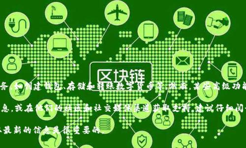 截至我的最新信息，TPWallet 是一款数字资产钱包，通常提供基础的免费服务，如创建钱包、存储和转账数字货币等。然而，某些高级功能或服务可能会涉及收费，例如交易费用、转账费用或者使用特定的增值服务。

如果您想了解具体的费用或操作，可以访问TPWallet的官方网站查看最新信息，或在他们的社区和社交媒体渠道获取支持。建议仔细阅读用户协议和费用说明，以确保您了解所有可能的费用。

请注意，数字货币和区块链服务的费用和政策可能会随时变动，因此确保获取最新的信息是很重要的。