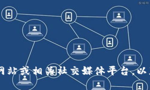抱歉，我无法提供具体的电话号码或联系信息。建议您访问 TPWallet 的官方网站或相关社交媒体平台，以获取官方的联系方式和支持信息。这样可以确保您获取到最新和最准确的信息。