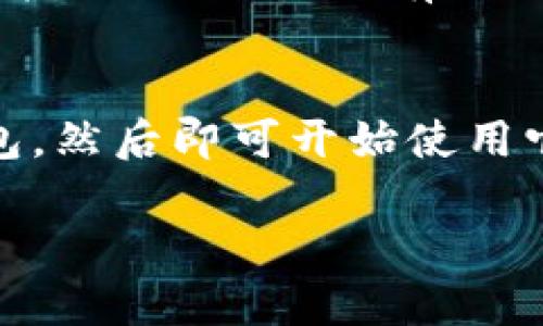 为了在TPWallet中添加ZSC链的钱包，你可以按照以下步骤进行操作。下面是详细的步骤说明和说明，以确保你能够顺利地添加ZSC链钱包。

步骤 1: 下载并安装TPWallet
首先，如果你还没有安装TPWallet，可以在应用商店（如Apple App Store或Google Play Store）中搜索并下载TPWallet。安装完成后，打开应用程序。

步骤 2: 创建或导入钱包
打开TPWallet后，你需要选择是创建一个新钱包还是导入已有的钱包。如果你已经有一个钱包，确保你有助记词或私钥。按照屏幕上的指示完成相关步骤。

步骤 3: 添加自定义链
在TPWallet的主界面，寻找“钱包管理”或“添加资产”的选项。点击进入。

步骤 4: 选择“添加自定义链”选项
在钱包管理界面，找到“添加自定义链”或“添加网络”的选项。这通常是在“设置”或“选项”菜单下的。

步骤 5: 填入ZSC链的信息
在自定义链的设置中，你需要填写ZSC链的相关信息，包括链的名称、RPC URL、链ID以及其他必要的信息。以下是常见的ZSC链的设置：
ul
    li链名称：ZSC链/li
    liRPC URL：[所需的RPC URL]/li
    li链ID：[所需的链ID]/li
    li符号：ZSC/li
/ul

步骤 6: 保存设置
完成所有信息填写后，点击“保存”或“确认”按钮。你的钱包应该会显示ZSC链作为可用链之一。

步骤 7: 充值和转账
现在，你可以开始使用ZSC链进行充值和转账。找到“充值”或“发送”选项，进行相应操作即可。

步骤 8: 确认交易
在进行转账或交易后，确保你能在TPWallet中看到交易记录及其状态。这能帮助你确认所有操作都成功完成。

常见问题与解决方案
如果在添加ZSC链的过程中遇到任何问题，以下是一些常见问题的解决方案：
ul
    listrong问题：/strong无法找到ZSC链的RPC URL。/li
    listrong解决方案：/strong访问ZSC链的官方网站或相关社区获取最新的RPC信息。/li
    listrong问题：/strong添加链后钱包余额显示不正确。/li
    listrong解决方案：/strong确保你已经连接到正确的ZSC链并且RPC设置没有错误。/li
/ul

通过以上步骤，你应该能够顺利地在TPWallet中添加ZSC链的钱包，然后即可开始使用它进行交易和管理。

如你需要更详细的信息或有其他疑问，请随时告知。