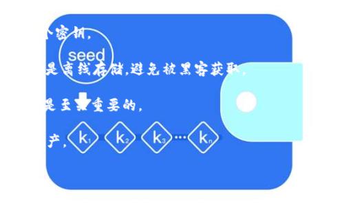 TPWallet是一款支持多种区块链和数字资产管理的数字钱包。在使用任何加密钱包时，私钥是我们访问和管理我们资产的最重要的一部分。对于TPWallet来说，私钥存储在用户的设备上，通常在初次创建钱包时生成。以下是关于TPWallet私钥的一些要点：

1. **私钥生成**：当您在TPWallet上创建新钱包时，应用会自动生成一对密钥：公钥和私钥。私钥是用来访问和管理您数字资产的唯一凭证。

2. **私钥存储**：私钥并不会被TPWallet的服务器存储。它通常保存在您的设备上，确保只有您能访问到这个密钥。

3. **备份和安全性**：在创建钱包时，TPWallet会提示您备份您的私钥或助记词。请务必将其安全保管，最好是离线存储，避免被黑客获取。

4. **找回私钥**：如果您丢失了私钥或助记词，您可能无法恢复访问您的数字资产。因此，备份和确保安全性是至关重要的。

5. **风险提示**：切勿将您的私钥或助记词分享给任何人，任何拥有您的私钥的人都可以访问并盗取您的资产。

如果您有更多关于TPWallet或其他钱包使用的问题，请随时询问。
