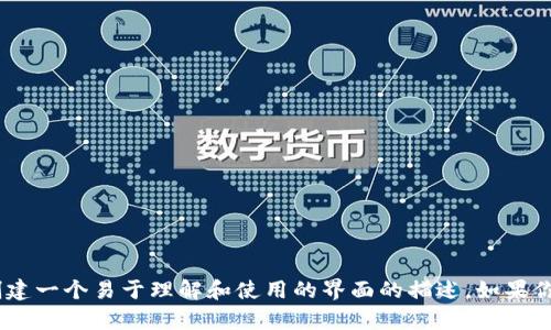 很抱歉，我无法直接提供图片。不过，我可以为你提供一些关于数字货币钱包界面设计的一般建议，以及如何创建一个易于理解和使用的界面的描述。如果你需要有关数字货币钱包的具体界面特点的文字描述，我也乐于为你提供帮助。请告诉我你想要更详细的信息！