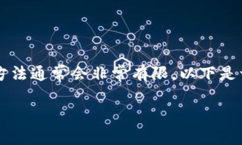 在使用TPWallet或其他数字钱包时，一旦忘记了密钥，找回的方法通常会非常有限。以下是一些可能的选项和建议，但最终的结果可能会因具体情况而异。

### 如果忘记TPWallet密钥，你还能找回来吗？