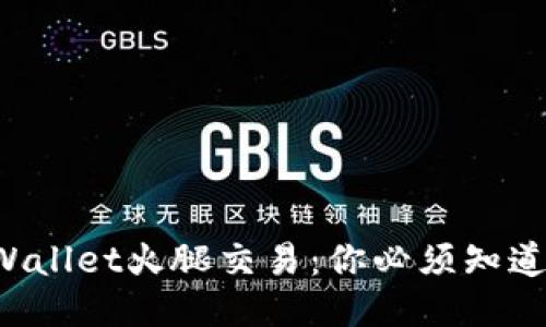 探秘TPWallet火腿交易：你必须知道的一切！